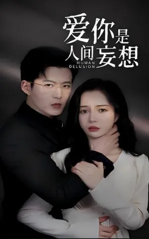Short drama poster: Loving You Is a Delusion