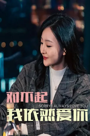Short drama poster: Sorry, but I Still Love You
