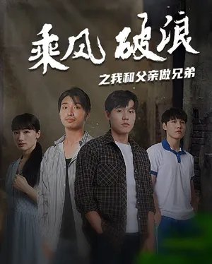 Short drama poster: Ride the Waves