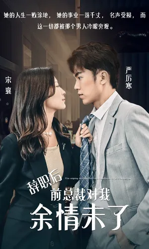 Short drama poster: Love Unfinished