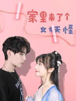 Short drama poster: A Demoness Moves In