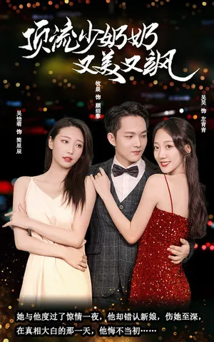 Short drama poster: Top Young Mistress: Pretty & Tough