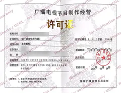 Scan of the Radio & TV Program Production and Operation License (辽)字第01565号 (holder details redacted)