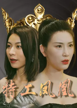 Short drama poster: Agent Phoenix