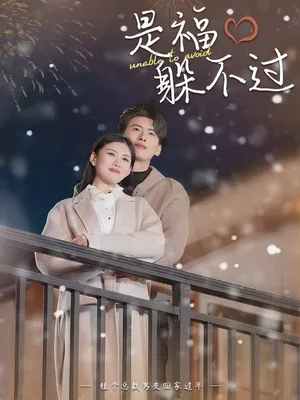 Short drama poster: Fate Catches Up Eventually